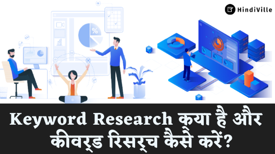 Keyword Research Kaise Kare in Hindi 2022 [Complete Guide]